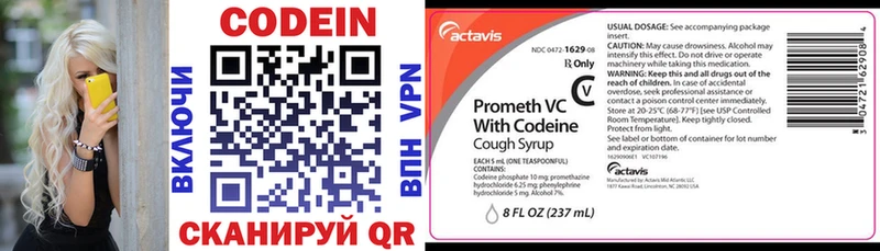 Codein напиток Lean (лин)  Кирсанов 